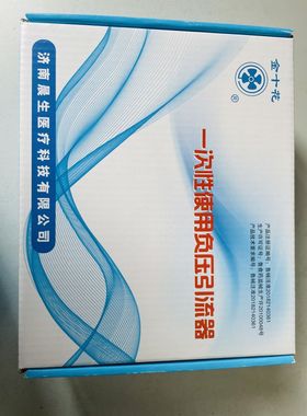 济南晨生一次性使用负压引流器手雷式弹簧式不含引流管金十花
