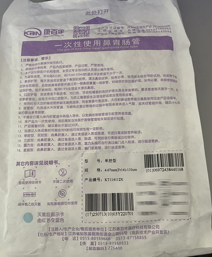 康百年一次性鼻胃肠管单腔型带导丝鼻饲管胃管经鼻到胃营养管