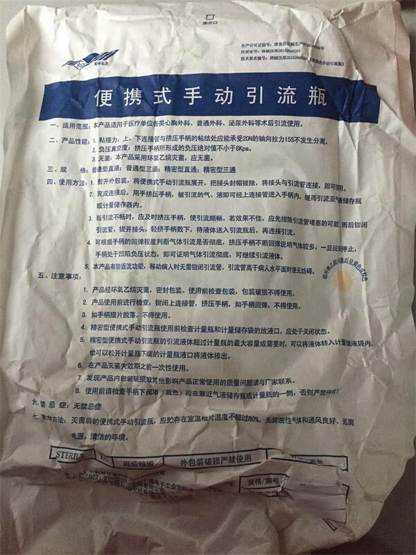 天津塑研长方便携式手动引流瓶普通型三通/直通含引流管负压引流