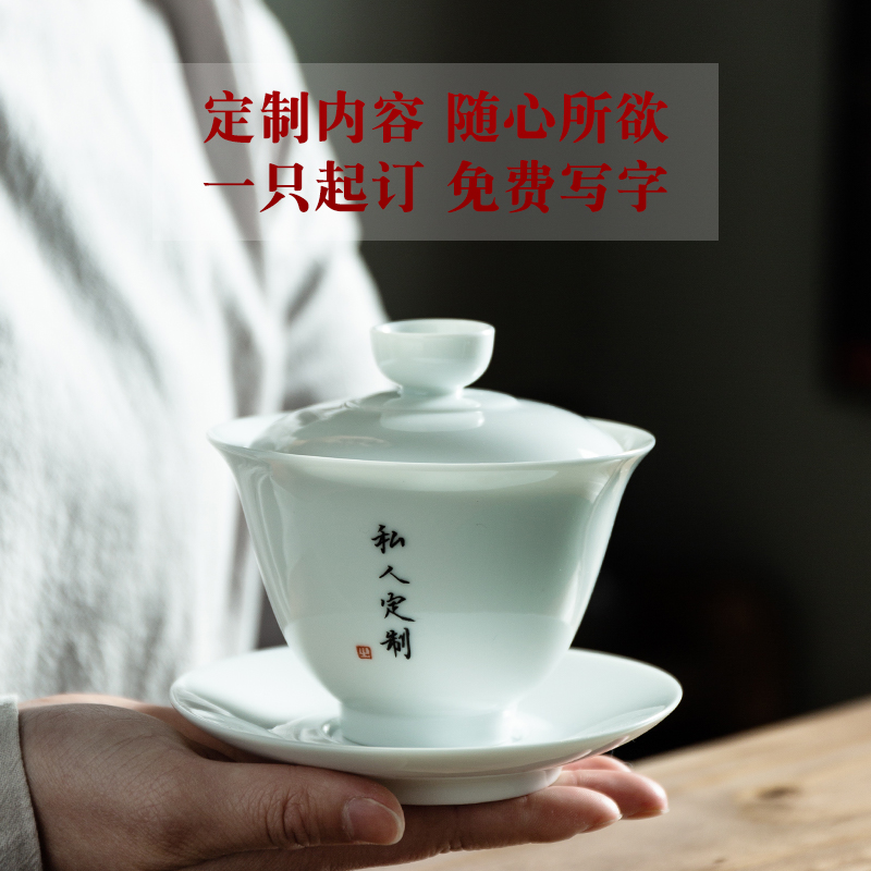 德化白瓷定制盖碗茶杯功夫茶具订制三才盖碗刻字茶碗茶杯书法定制-封面