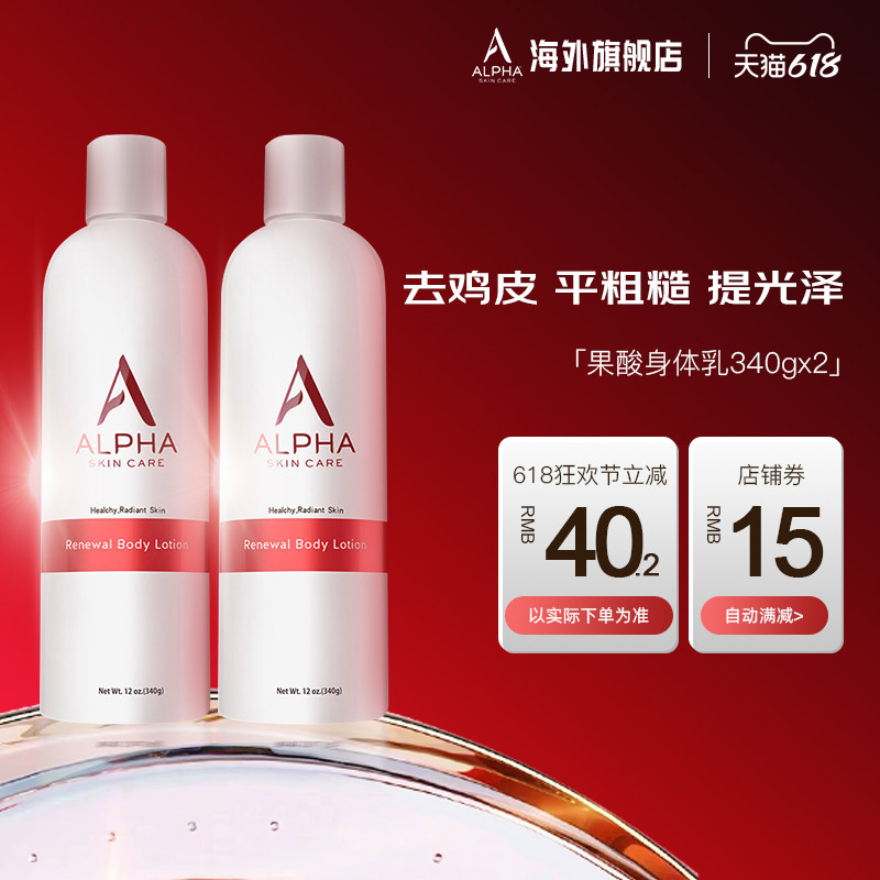 Alpha Hydrox阿尔法果酸身体乳去鸡皮角质男女全身补水保湿滋润