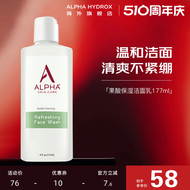 新效期Alpha hydrox阿尔法aha果酸洗面奶清洁保湿温和控油洁面 美容护肤/美体/精油 洁面 原图主图