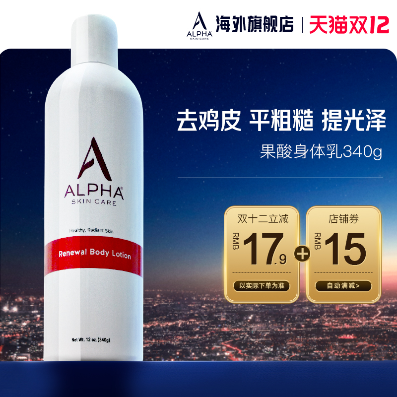 AlphaHydrox身体乳去鸡皮角质