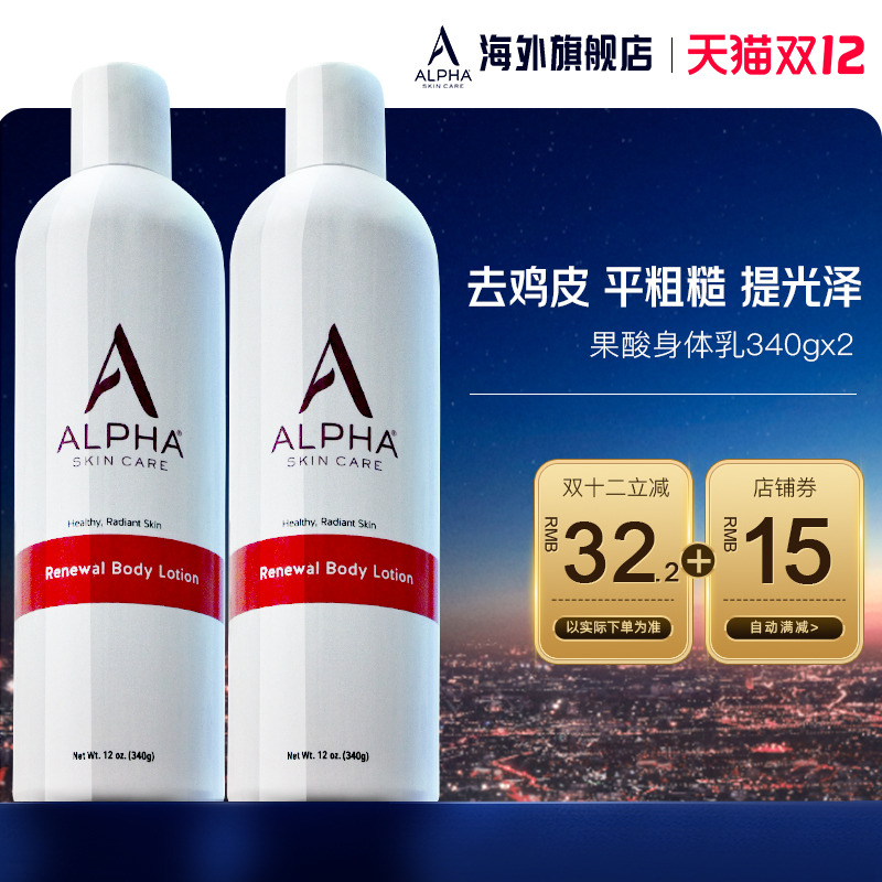 鸡皮角质AlphaHydrox补水