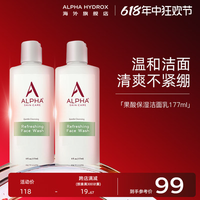 Alpha Hydrox果酸洁面乳洗面奶深层清洁温和清爽补水保湿滋润套装