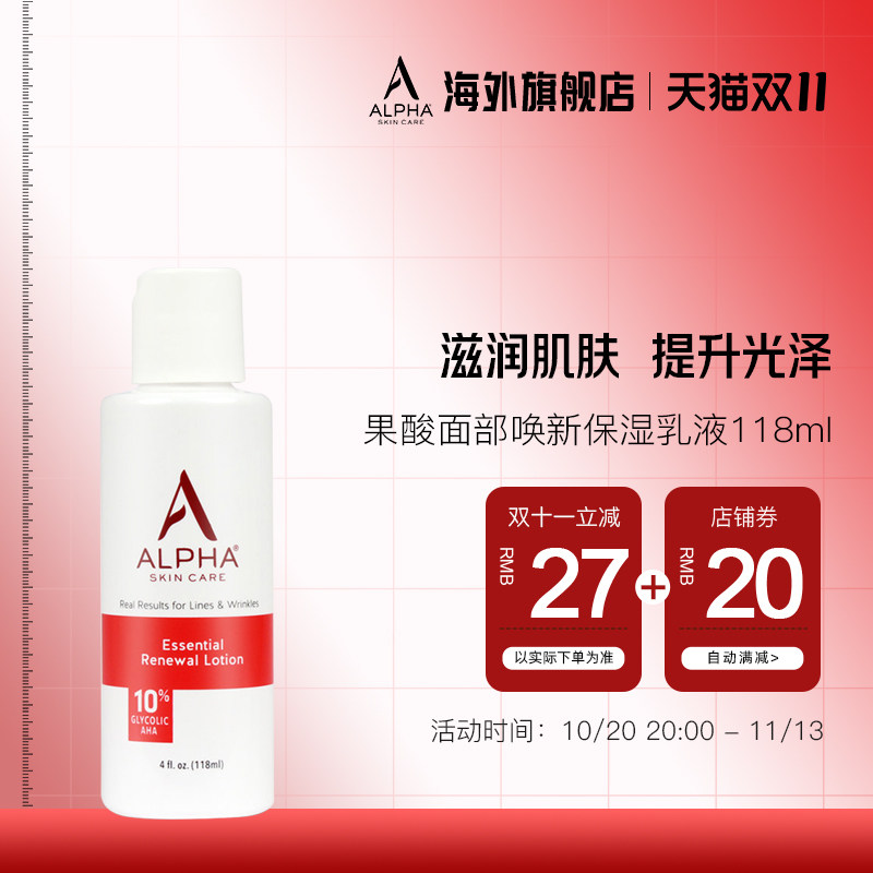 美国alphahydrox果酸面部唤新保湿乳液118ml