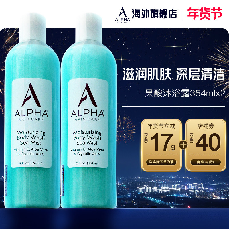 Alpha HydroxAHA保湿沐浴露乳女全身滋润补水沐浴液套装新日期