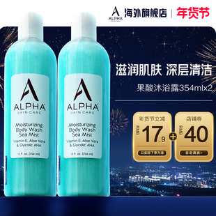 Alpha HydroxAHA保湿沐浴露乳女全身滋润补水沐浴液套装新日期