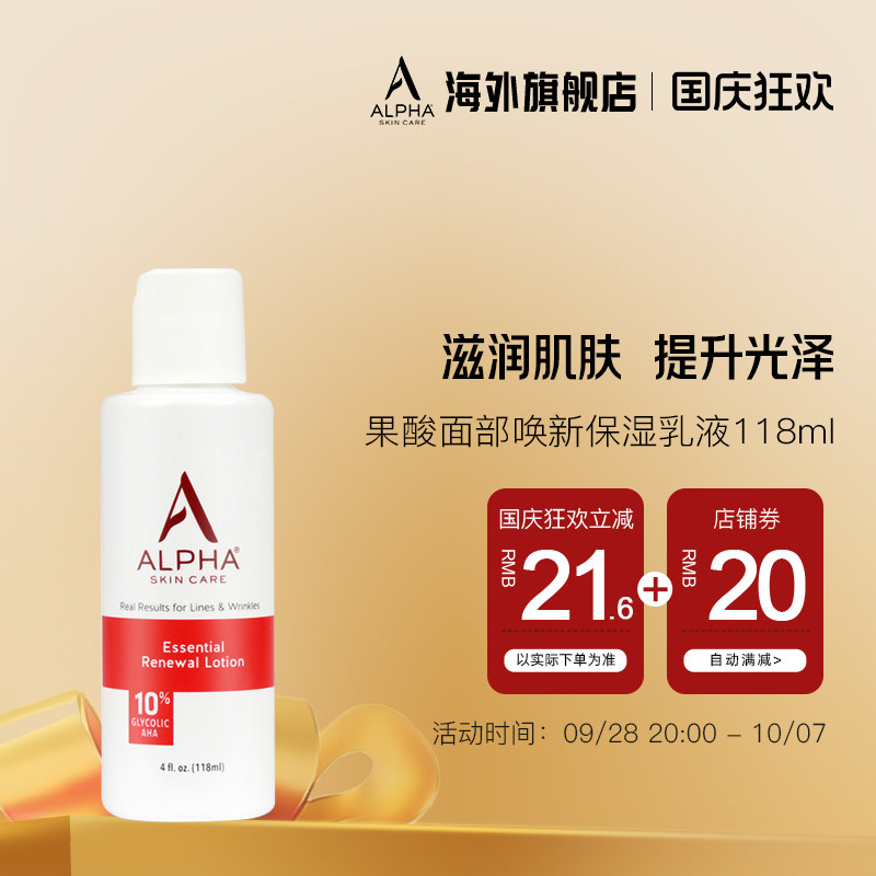 美国alphahydrox果酸面部唤新保湿乳液118ml