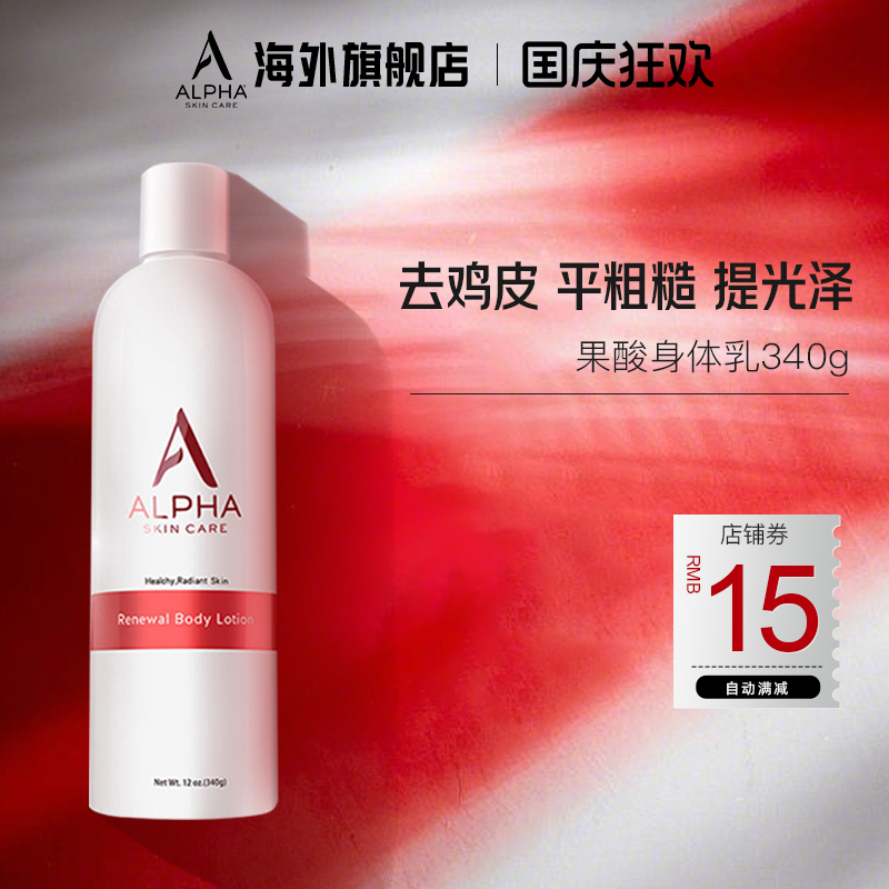 AlphaHydrox身体乳去鸡皮角质