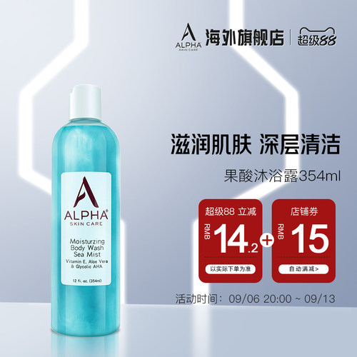 新Alpha Hydrox果酸AHA沐浴露保湿滋润补水去鸡皮角质男女新效期