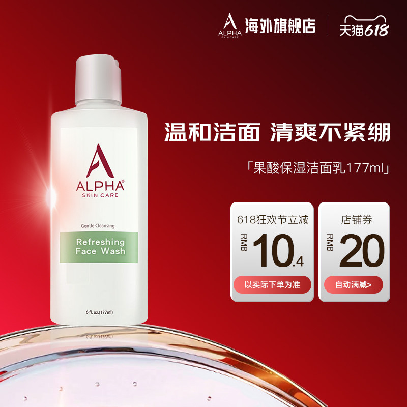 新效期Alpha hydrox阿尔法aha果酸洗面奶清洁保湿温和控油洁面