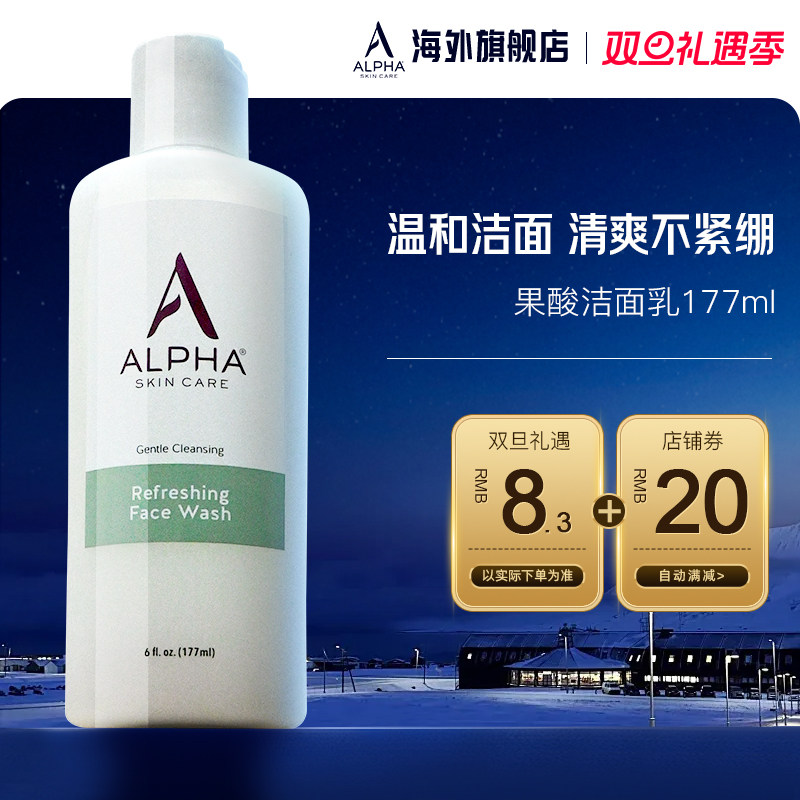 新效期Alpha hydrox阿尔法aha果酸洗面奶清洁保湿温和控油洁面