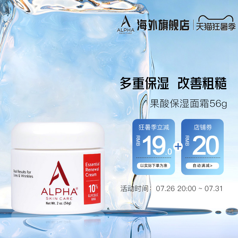 阿尔法果酸乳液面霜改善痘印保湿