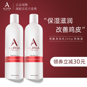 Alpha Hydrox阿尔法果酸身体乳去鸡皮角质男女全身补水保湿滋润