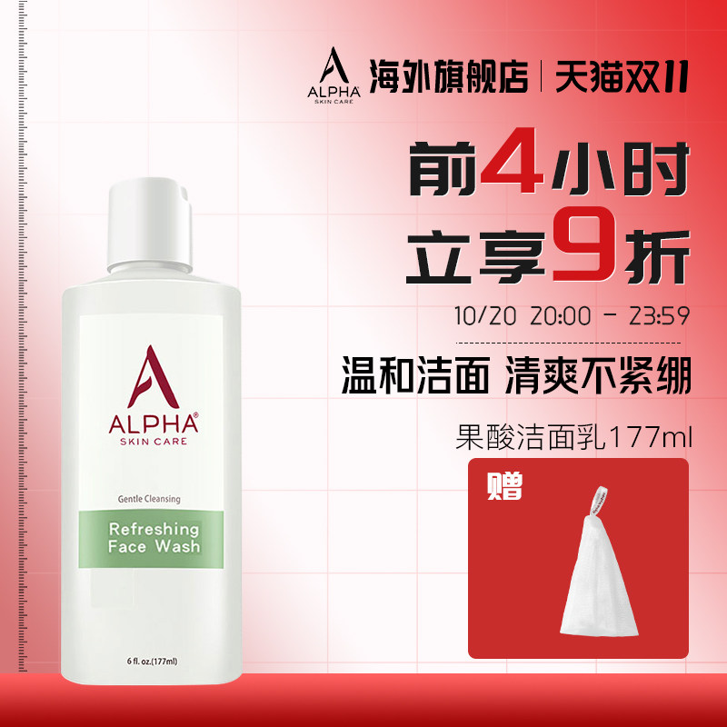 新效期Alpha hydrox阿尔法aha果酸洗面奶清洁保湿温和控油洁面
