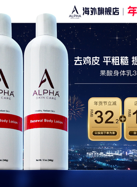 Alpha Hydrox阿尔法果酸身体乳去鸡皮角质男女全身补水保湿滋润
