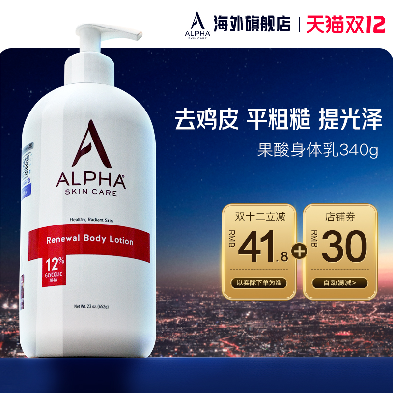 AlphaHydrox阿尔法12%果酸身体乳652g秋冬滋润保湿改善鸡皮去角质