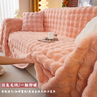 兔毛绒沙发巾2026新款沙发盖巾秋冬加厚沙发保护垫防猫抓沙发盖布