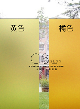 橘黄色磨砂玻璃贴膜办公室移门窗户贴纸透光不透明隐私隐私防窥