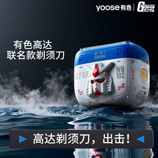yoose/有色往复式五刀头剃须刀男高达联名款老公父亲礼物刮胡子刀