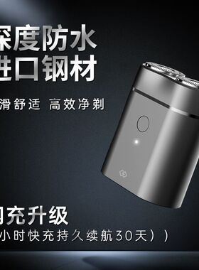 唤醒剃须刀电动男智能静音水洗小巧微型迷你便携式大功率刮胡子刀