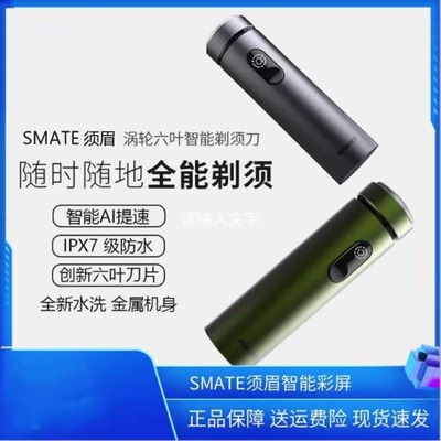 SMATE/须眉T6剃须刀原厂刀头配件