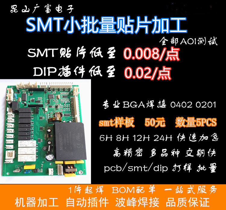 SMT贴片pcb焊接小批量打样生产dip插件电路板焊接bga贴片SMD加工