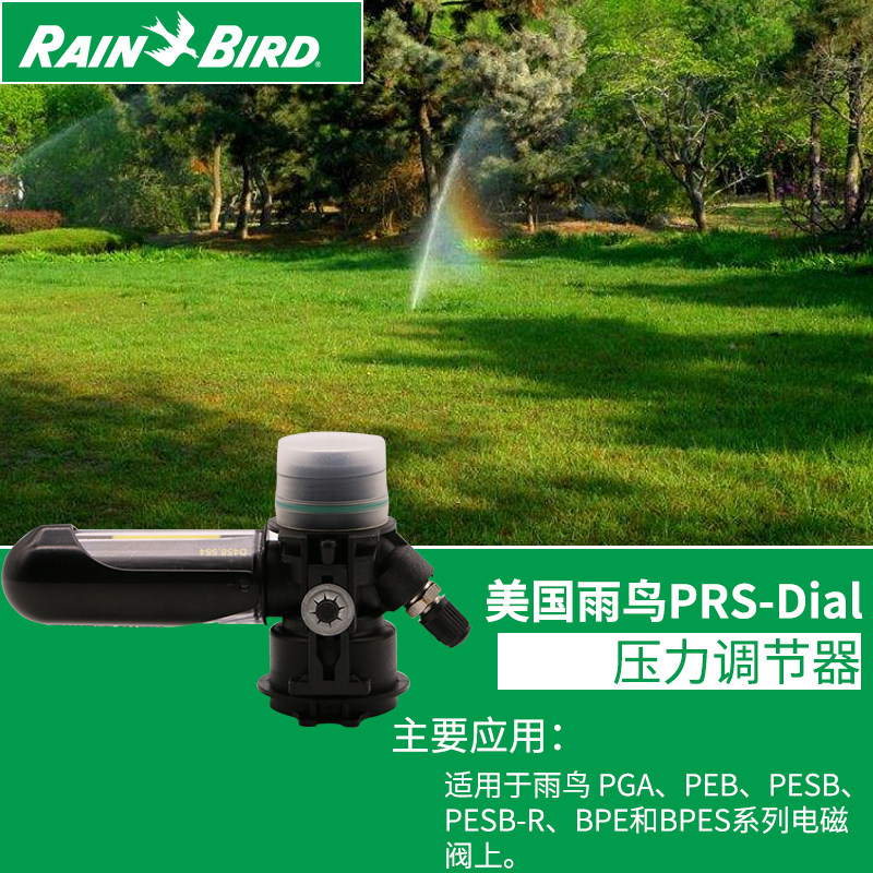 雨鸟PRS-Dial压力调节器调节电磁阀水压|msdalam kategori penghantaran bunga/bunga simulasi/tumbuhan berkebun, Gardening Supplies, air/peralatan pengairan, injap solenoid - dari Buy2taobao.com untuk memberikan perkhidmatan ejen Taobao profesional membeli
