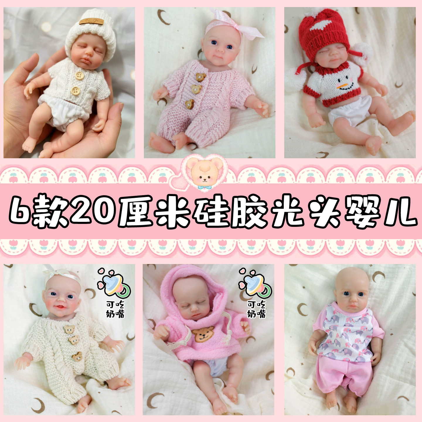 20厘米全实心硅胶手工婴儿软糯Q弹微缩迷你仿真重生娃娃儿童礼物