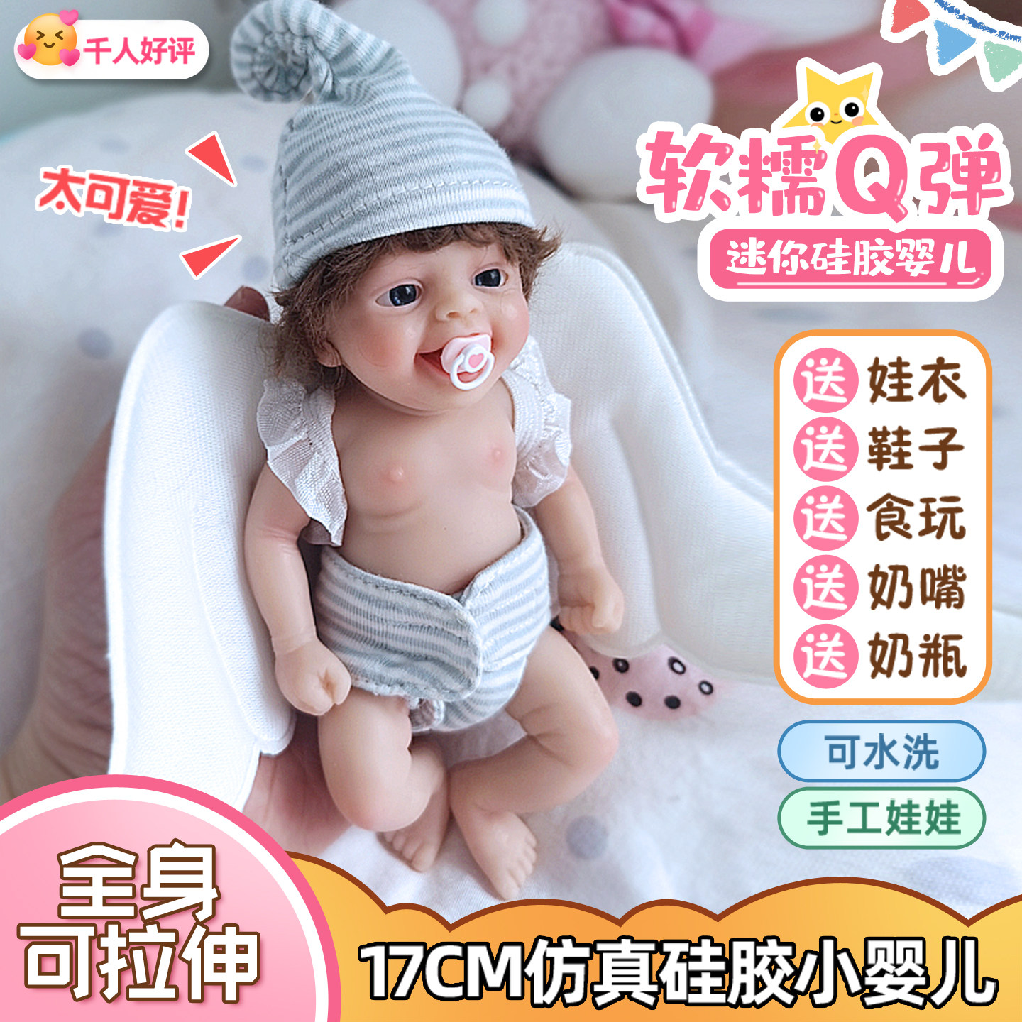 6寸硅胶仿真婴儿重生洋娃娃儿童玩具礼物公仔迷你微缩软胶可洗澡