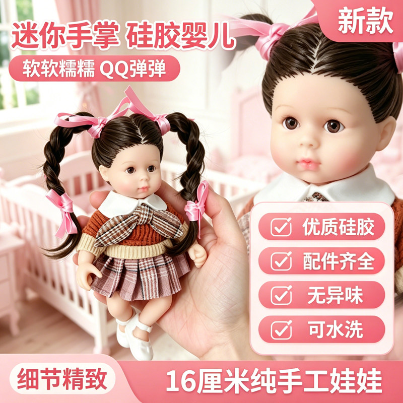 6寸迷你实心硅胶婴儿软糯Q弹手掌微缩娃娃儿童礼物过家家玩具陪睡