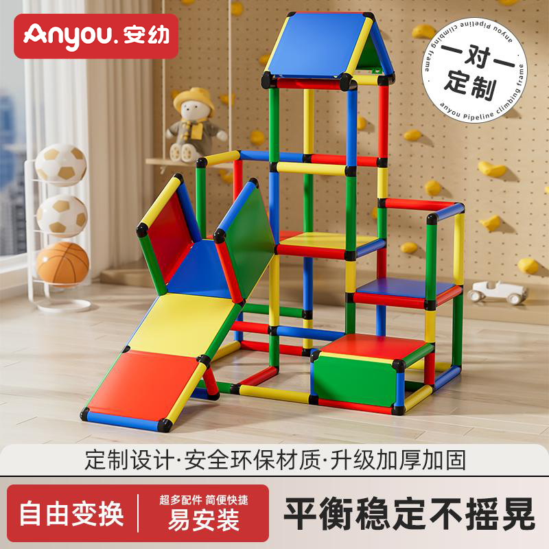 安幼儿童百变攀爬架组合