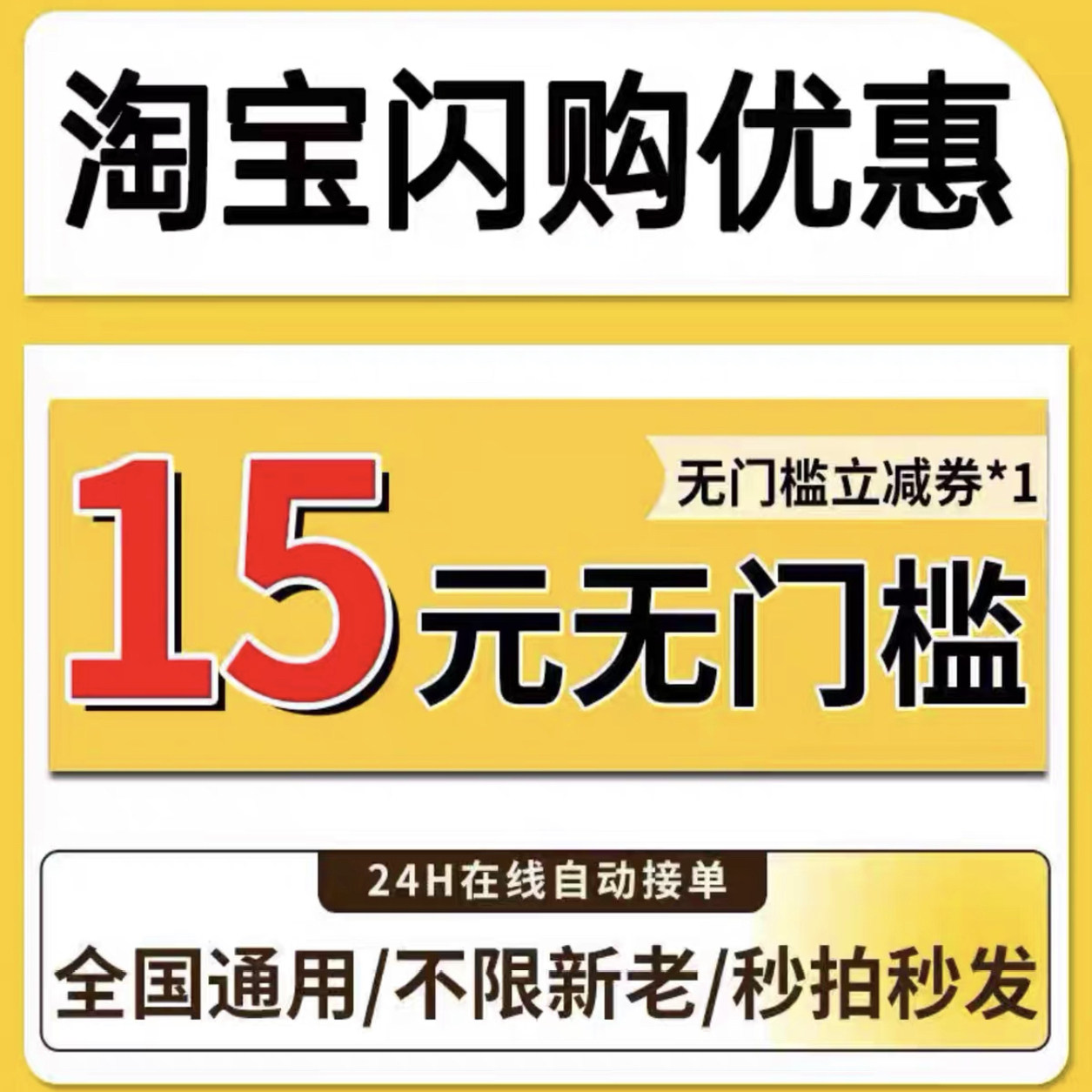 【1元抢购】桃宝闪购外卖红包无门槛通用抵扣大额优惠券红包闪购
