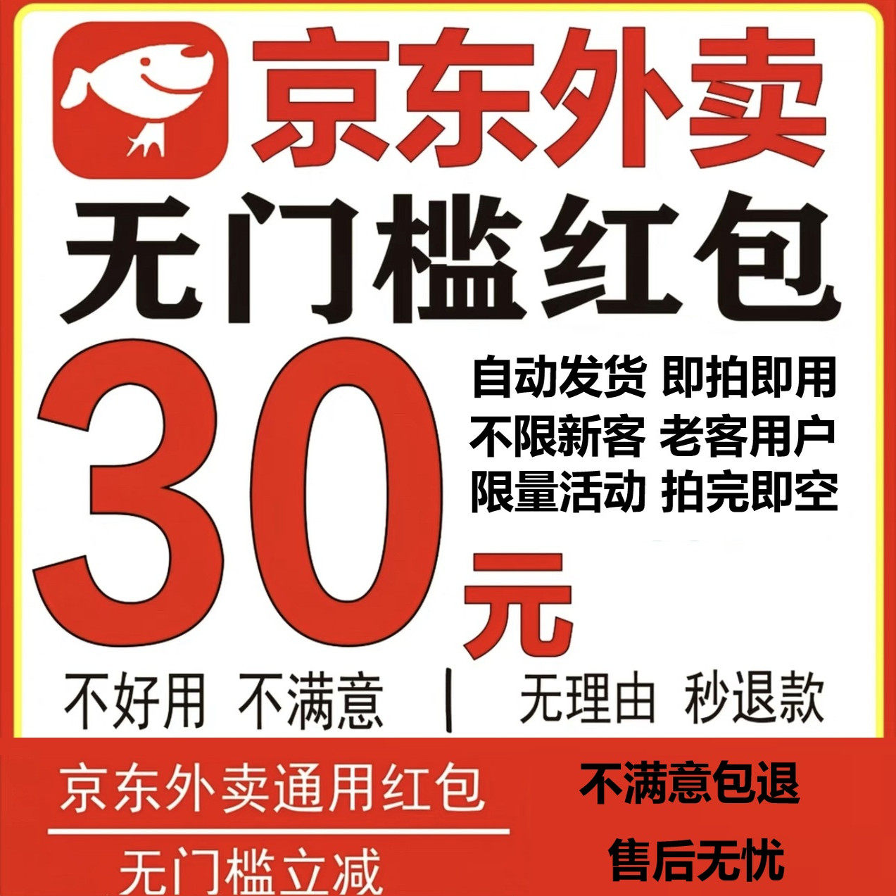 【1元抢购】京东外卖无门槛红包奶茶美食神券优惠券抵扣外卖餐补