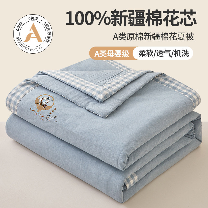 A类新疆纯棉花夏凉被空调被水洗棉夏季可机洗单人学生宿舍薄被子,床上用品,棉花被,淘宝优惠券,粉丝福利购,淘宝优惠卷