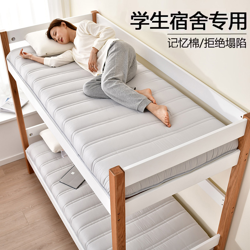 学生宿舍海绵软垫记忆棉床垫