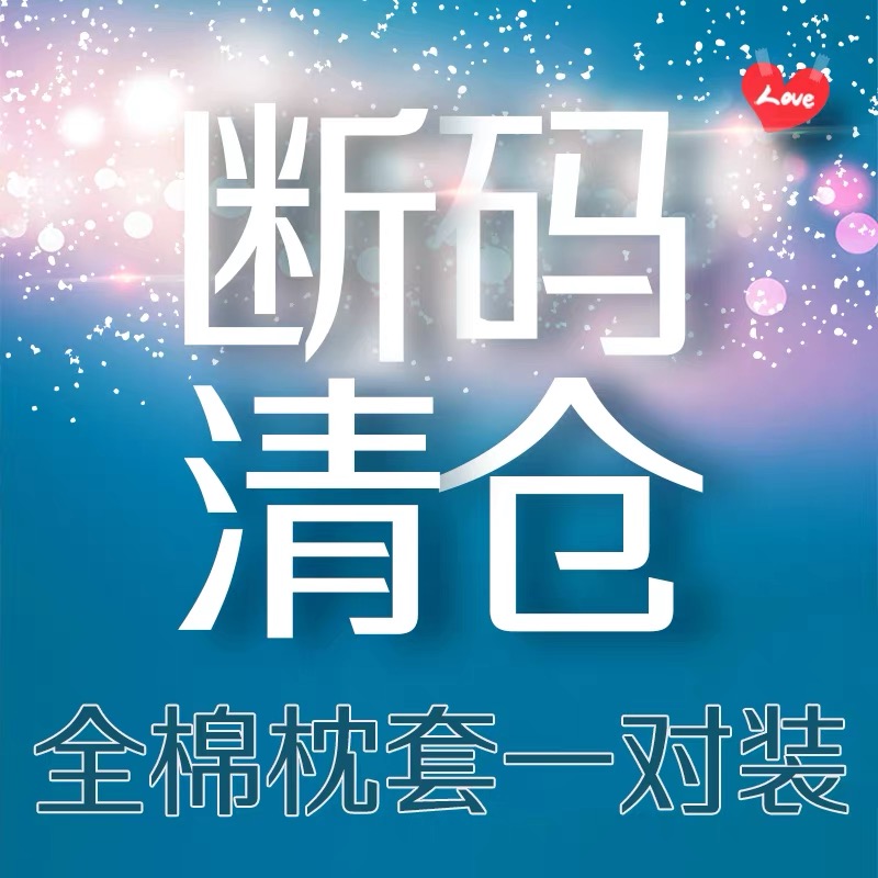 全棉瑕疵花色随机枕头套