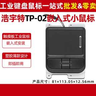触摸USB鼠标可安装 工业键盘鼠标镶嵌式 触屏工控安防数控鼠标
