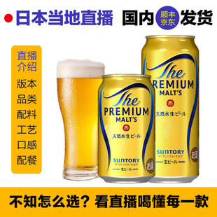 【25年9月】三得利万志金啤酒生啤天然水神泡生日本进口麦芽拉格