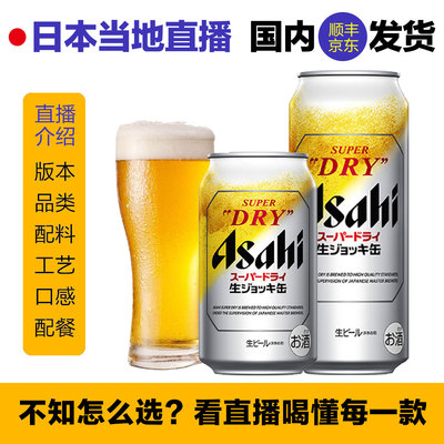 【25年9月】朝日全开盖啤酒Asahi日本进口超爽生啤DRY