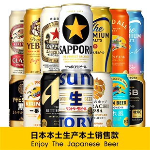 【混搭6罐包邮】日本进口啤酒生啤朝日麒麟札幌啤酒三得利三宝乐