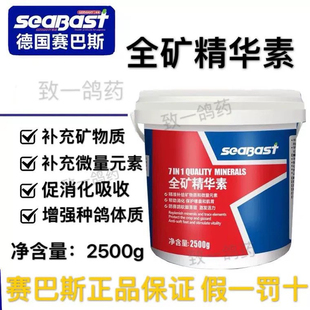 赛巴斯全矿精华素赛鸽用品天然矿物质鹦鹉信鸽保健砂红矿石矿物质