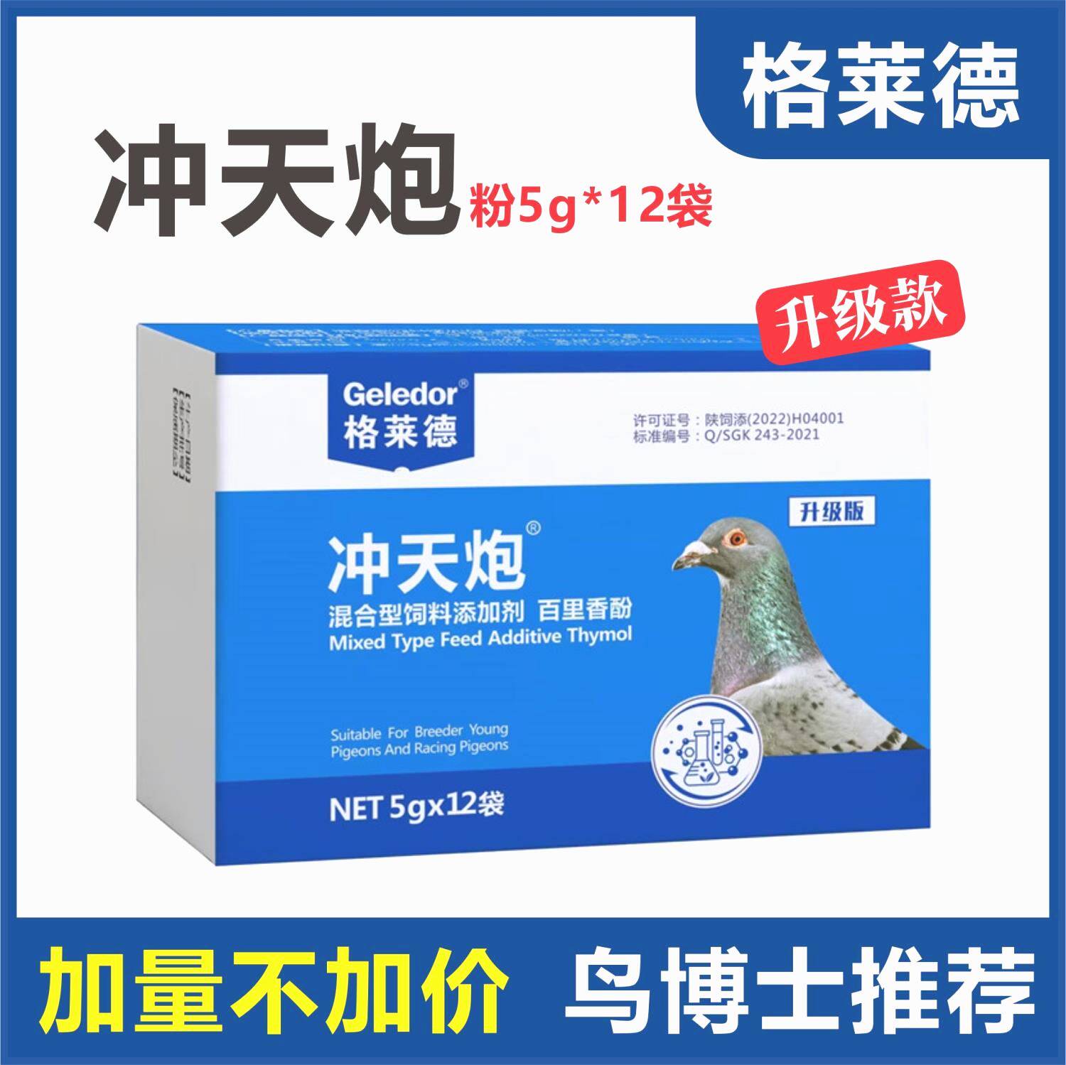 格莱德【冲天炮】粉剂5g*12袋赛鸽呼吸道用品大全日常保健非鸽药