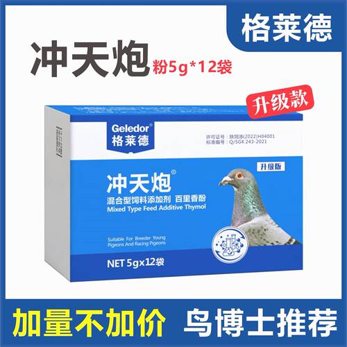 格莱德【冲天炮】粉剂5g*12袋赛鸽呼吸道用品大全日常保健非鸽药