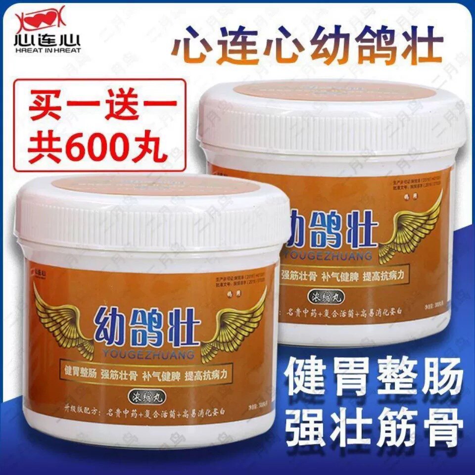 心连心鸽药幼鸽壮育雏宝幼鸽丸幼鸽补体发育换羽种鸽赛鸽营养丸