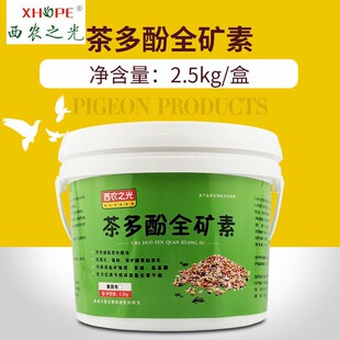 西农之光茶多酚全矿素赛信鸽鸟鹦鹉保健砂鸽子保健品补钙磷2.5kg