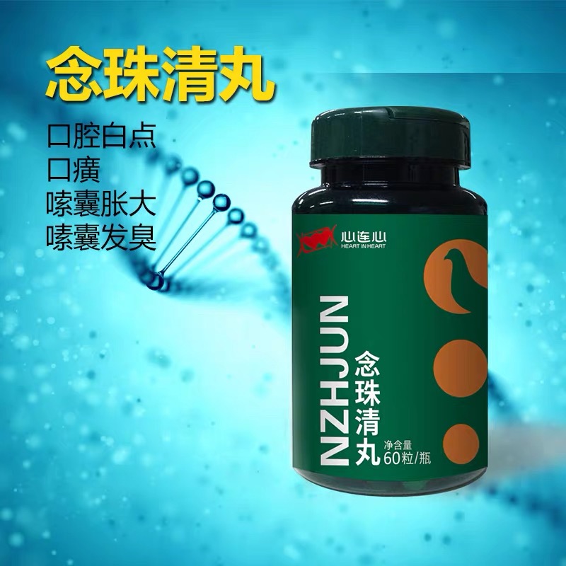 心连心鸽药念珠菌信鸽用品赛鸽念珠菌口腔白点黄色粘液 念珠清丸