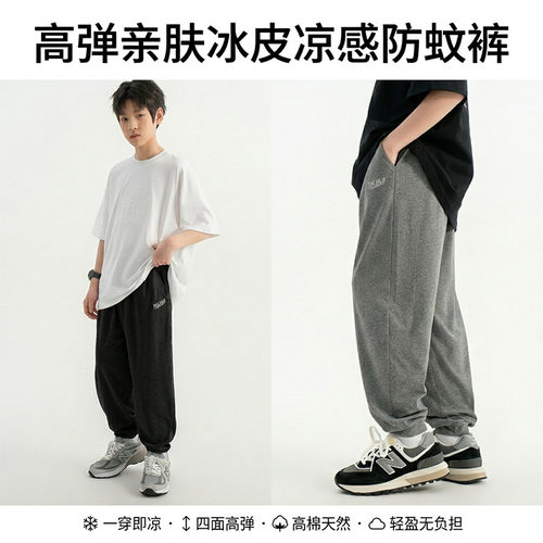 RS家速干长裤青少年冰皮凉感透气亲肤高弹初中高中生夏季防蚊裤