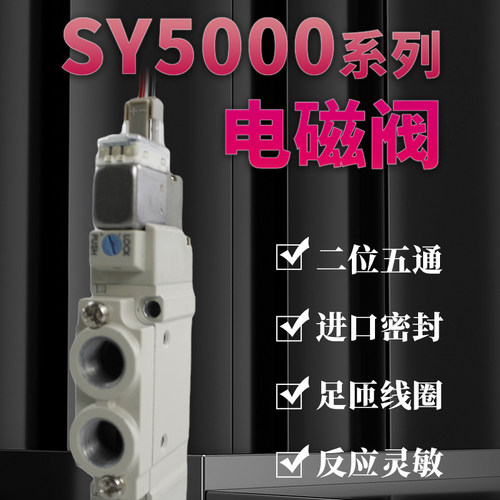 SMC气动电磁阀SY5120/5220/5320-4/5/6LZD/LZE/DZ/GZ-01-C4-C6-C8